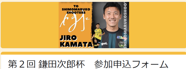 鎌田次郎杯